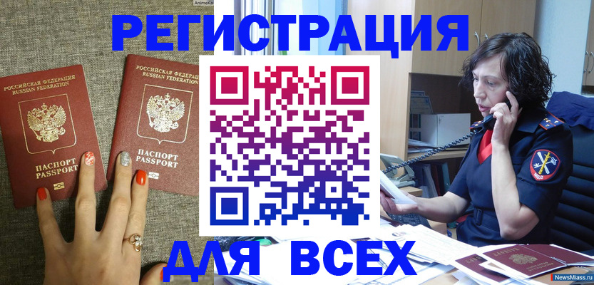 прописка для работы в Алдане